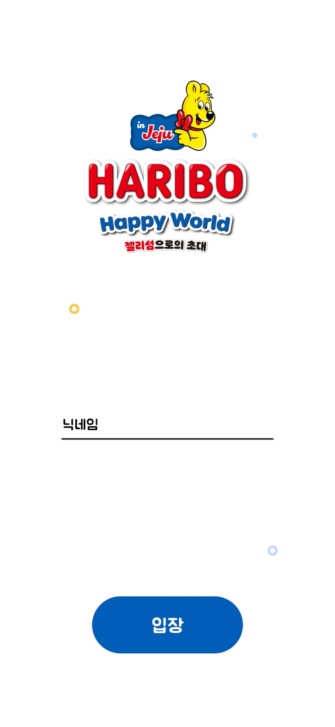 하리보월드 앱 관련 사진2