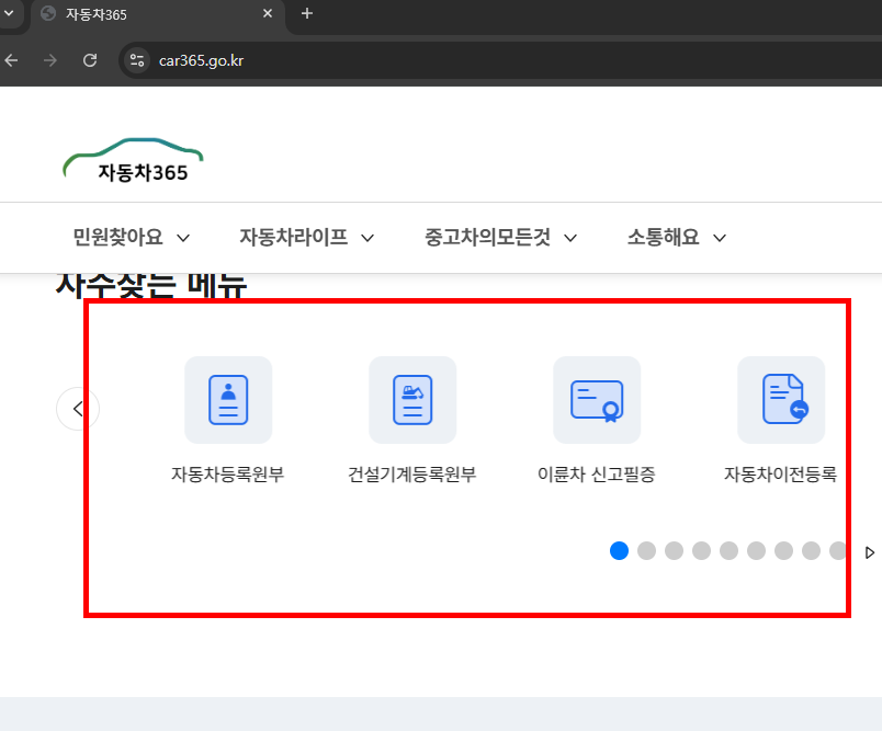 자동차 명의변경시 필요한 서류 확인 사이트