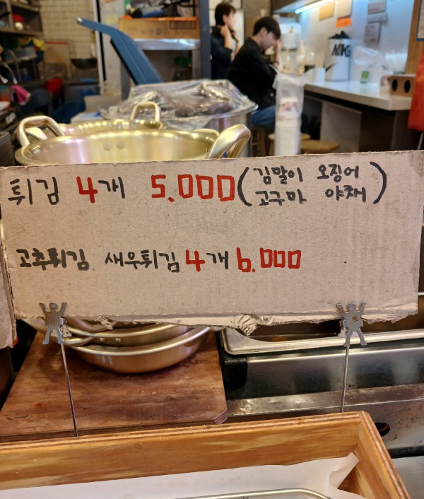 뀨네또와 튀김4개