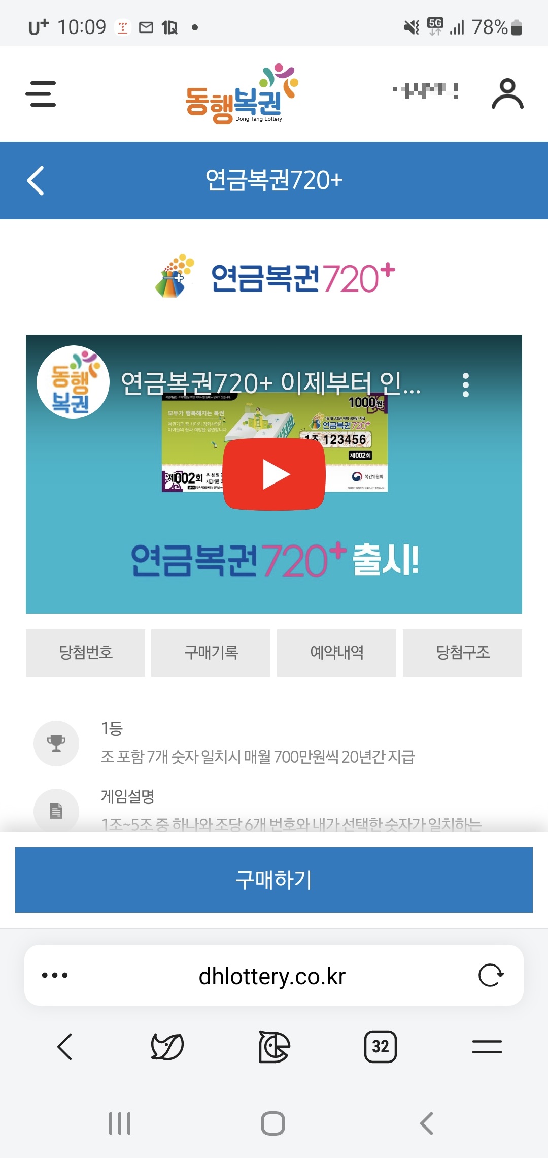 연금복권 720 예약구매 모바일