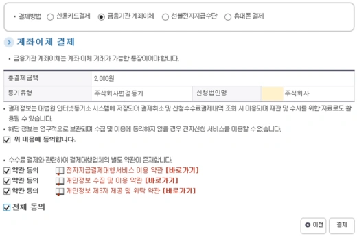등기신청수수료-결제방법-선택