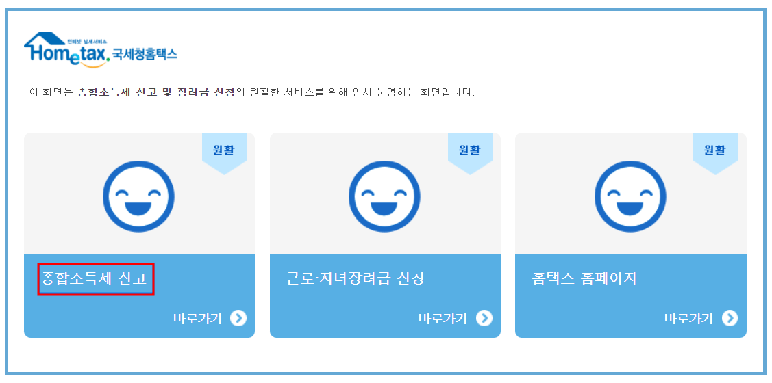 종합소득세 환급일 신고기간 신고대상 및 신고방법 알아보기