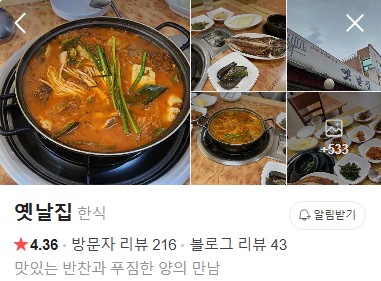 동해 옛날집 플레이스