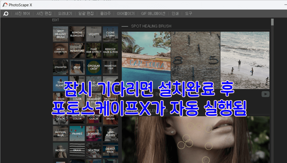 포토스케이프x 설치 후 자동 실행
