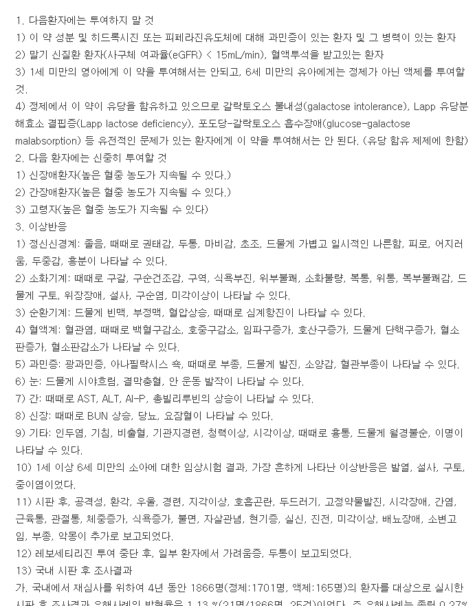 인티진정-복용-주의사항