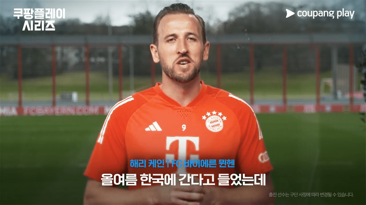 토트넘 바이에른 뮌헨 팀K리그 친선경기 티켓예매 및 일정 무료중계 손흥민 김민재