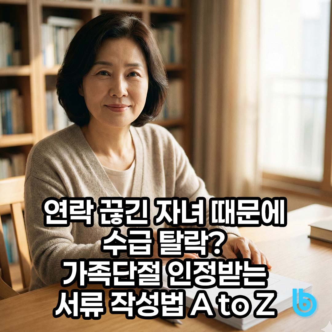 부양의무자 기준