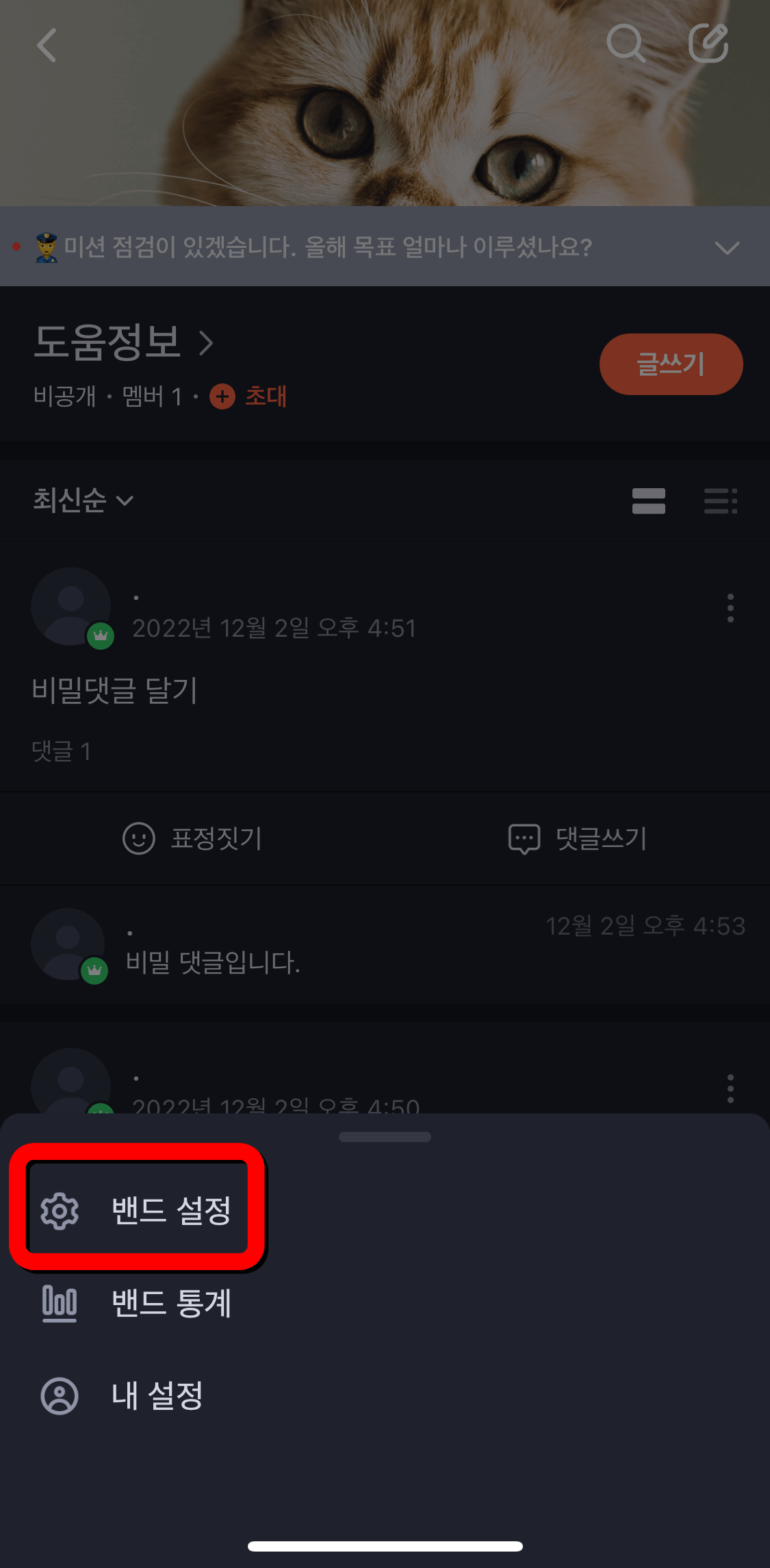 밴드설정