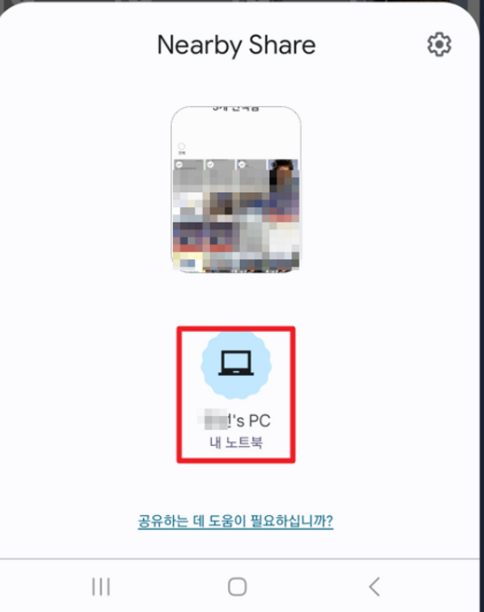 Nearby Share가 설치되어 있는 PC가 검색