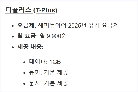 알뜰요금제 비교