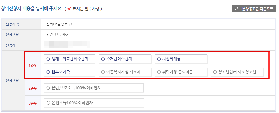 청년-전세임대-청약신청서