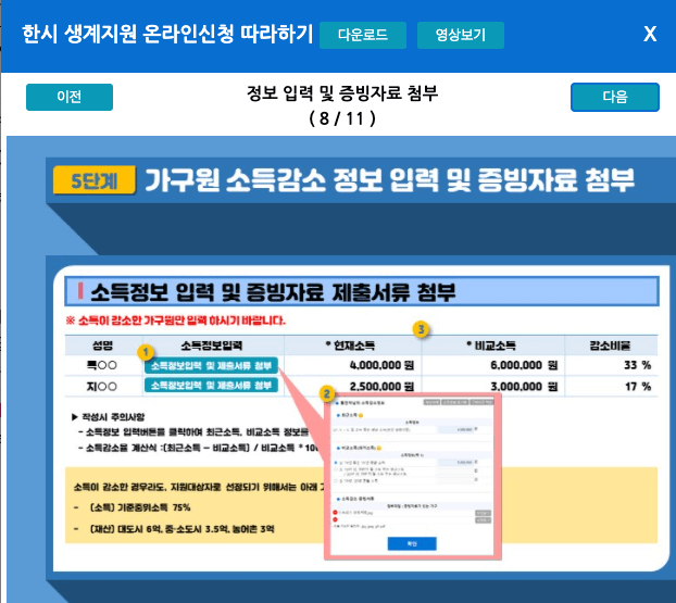 가구원소득감소정보입력및파일첨부