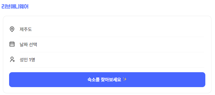 제주도-숙박어플