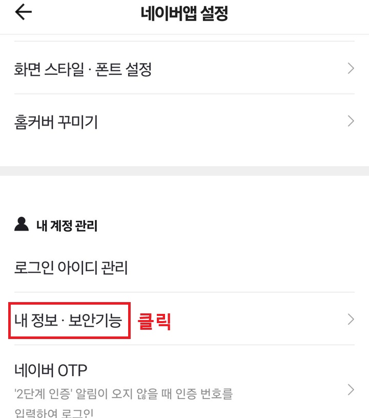 내정보 보안기능 메뉴 클릭함