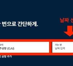 스카이스캐너 (Skyscanner) 활용법