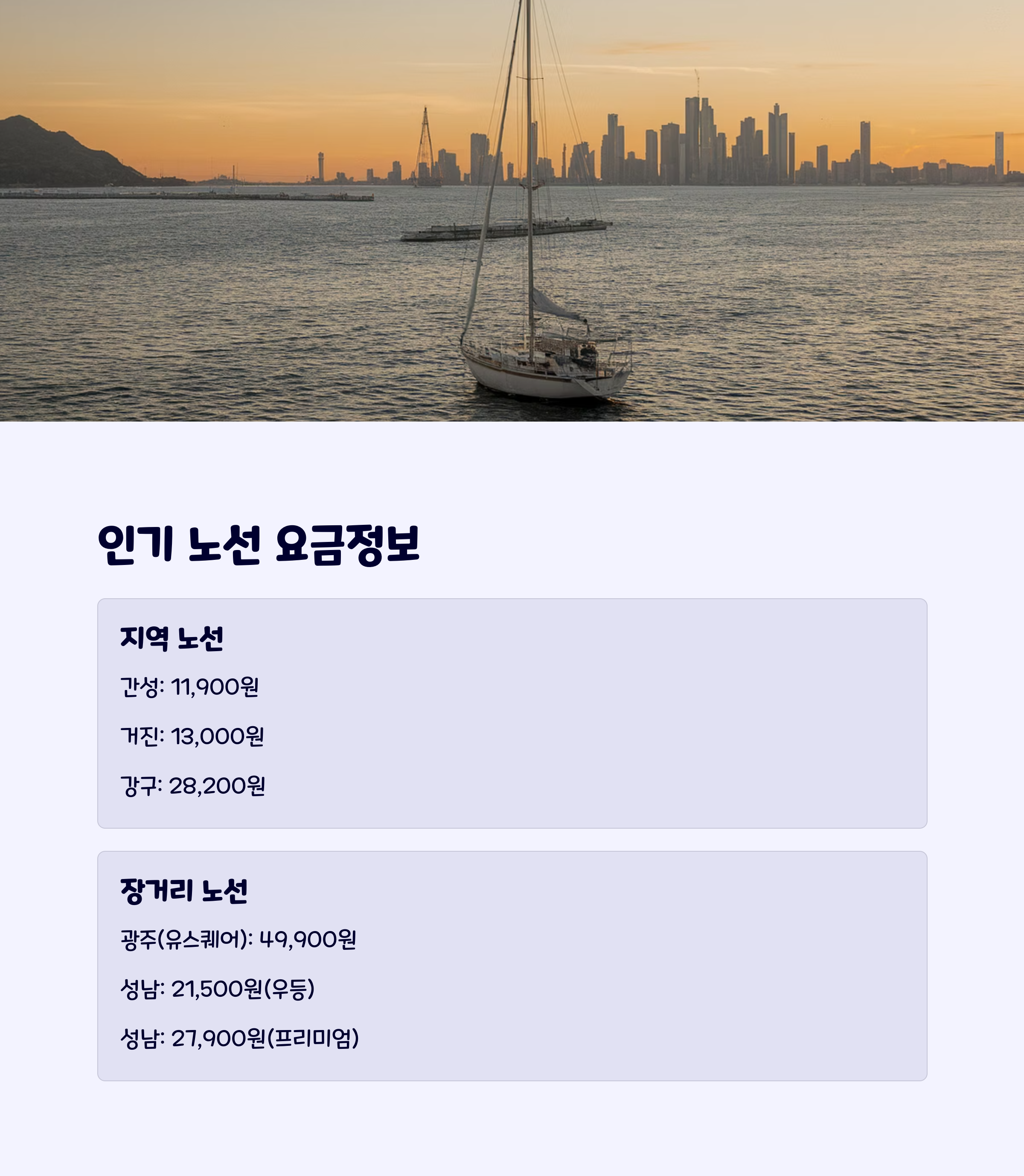 버스예매