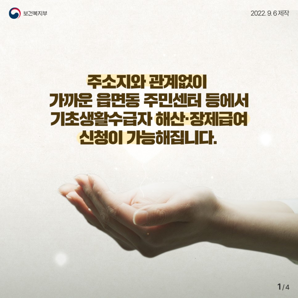 해산급여 장제급여