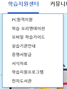 오리엔테이션 및 각종 서식을 제공하는 학습 지원 메뉴
