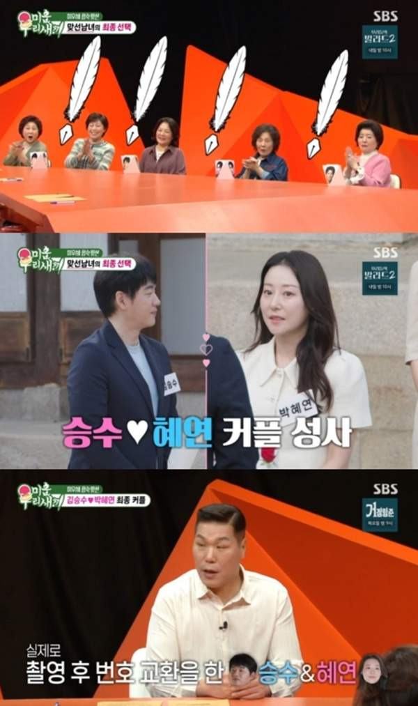 김승수 박혜연 커플 성사｜16살 나이 차이&middot;아나운서 직업&middot;송종호 반전 선택&middot;실제 열애 여부