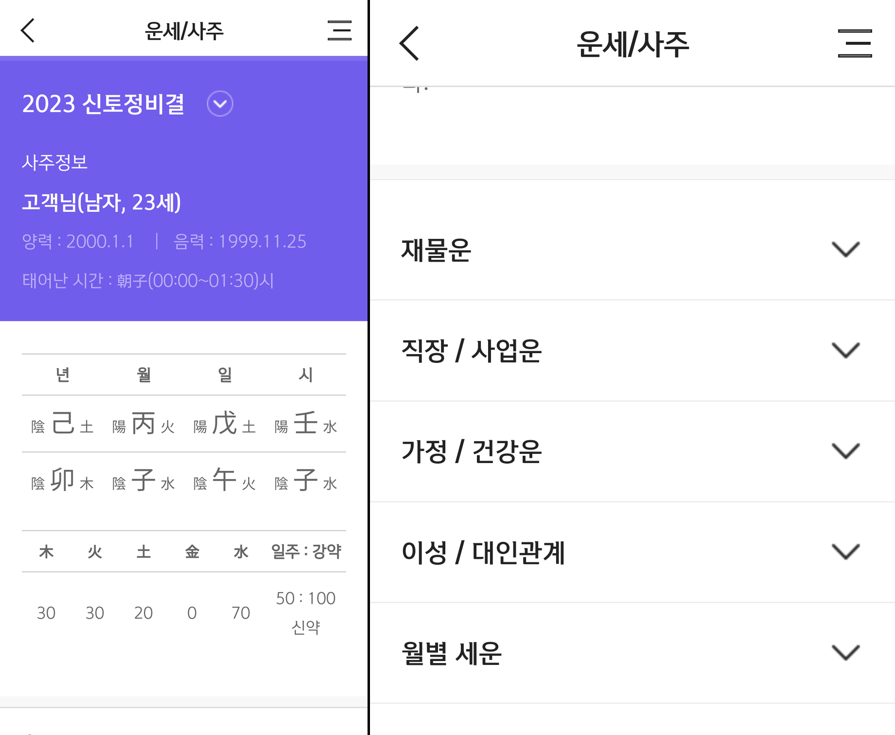 신한생명 운세보기 모바일 화면