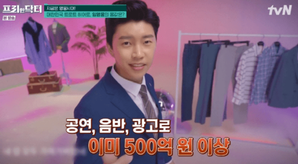 임영웅 수익