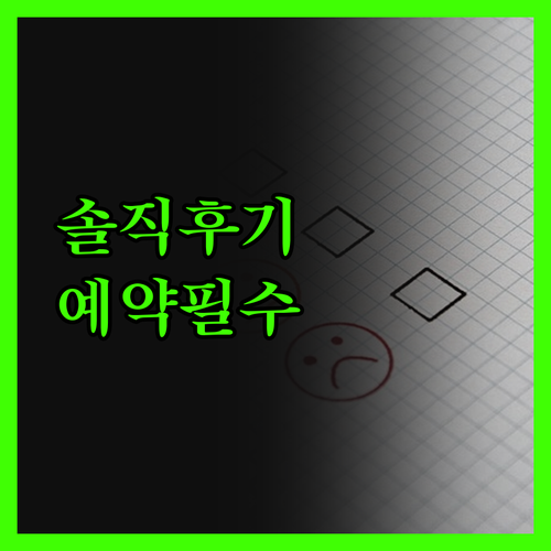 솔직 후기 호텔 프라임 스퀘어! 예약