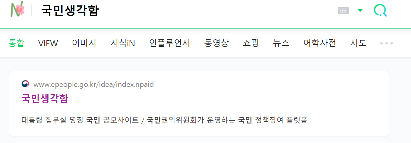 국민생각함