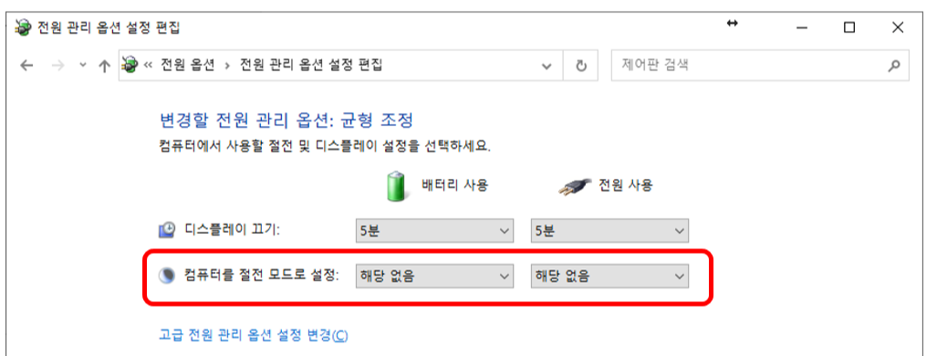 윈도우 절전 모드 해제 방법7