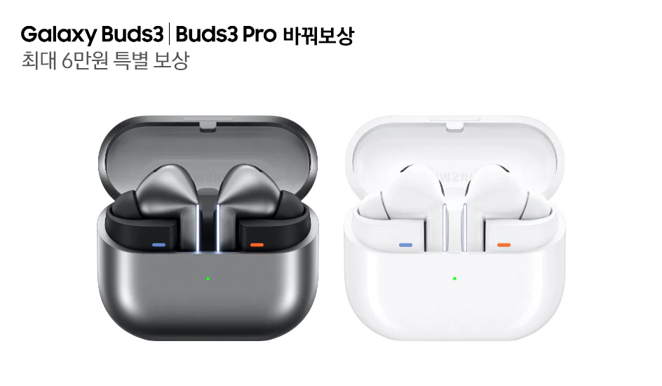 갤럭시 버즈3 프로 보상판매 '바꿔보상' 혜택