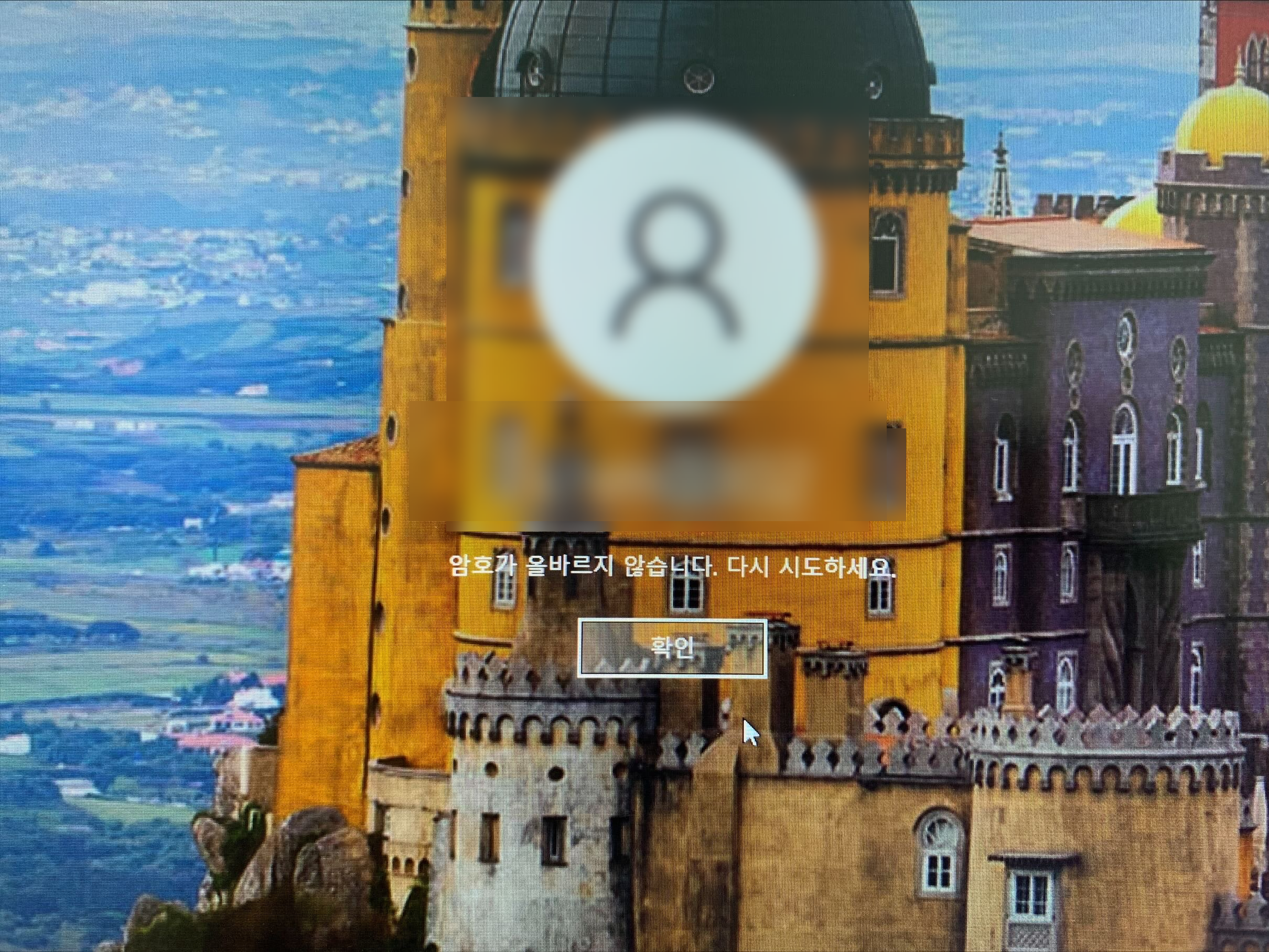 암호가 올바르지 않습니다