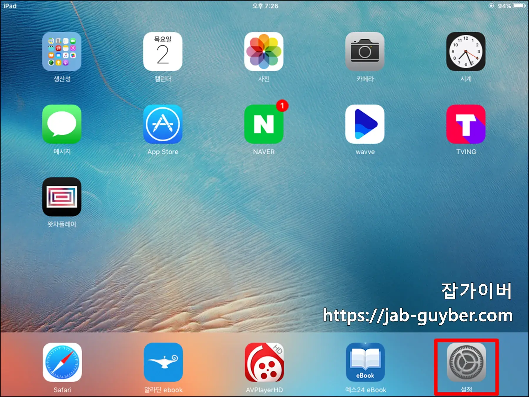 아이패드 설정 앱 화면