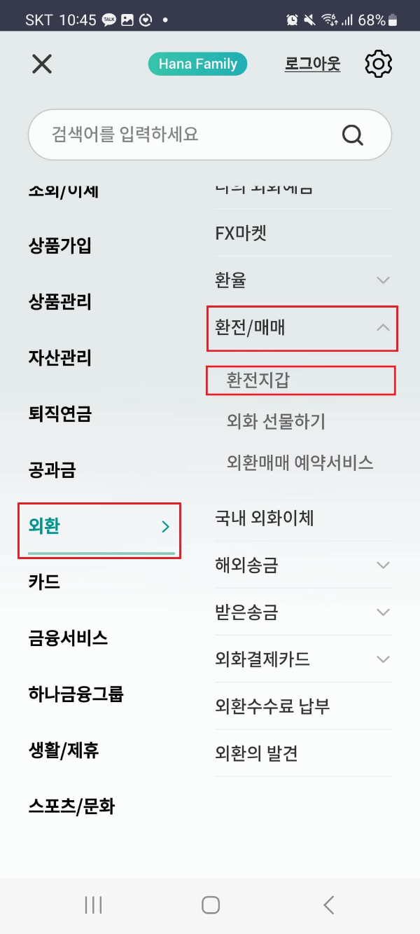 하나은행 환전 지갑