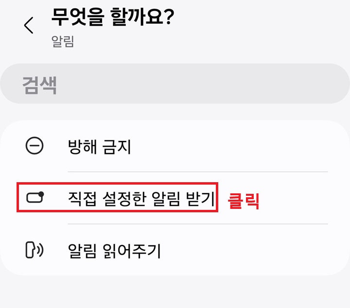 직접 설정한 알림 받기 메뉴 클릭함