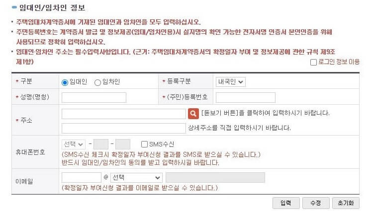 임대인, 임차인 정보 입력