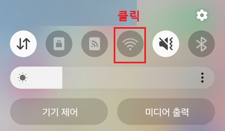 화면 상단에 와이파이 아이콘 보임