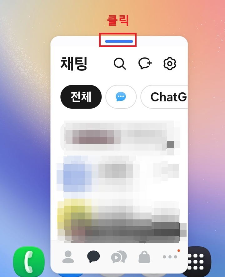 카톡 팝업 상단에 파란색 바 보임