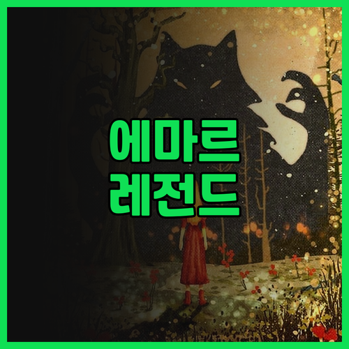 에마르 레전드, 가성비 끝판왕! 깨끗