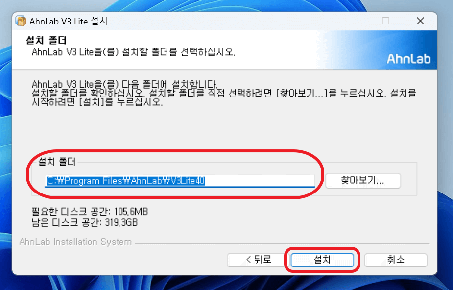 V3 무료백신 다운로드 및 설치 방법