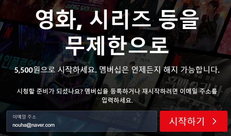 넷플릭스 가입, 해지 및 할인 방법