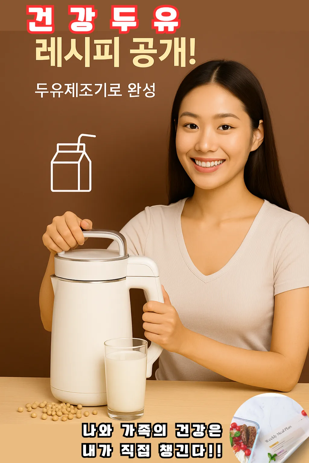 건강과 피부에 관심이 많은 20대 여성의 두유제조기를 사용하는 밝은 미소의 모습