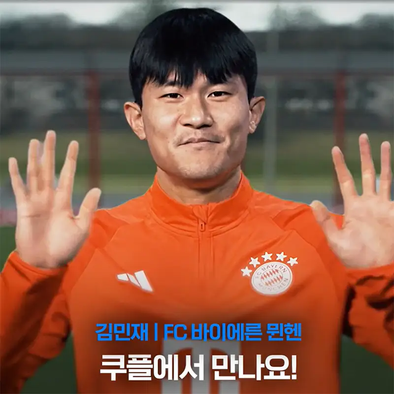 바이에른-뮌헨-김민재