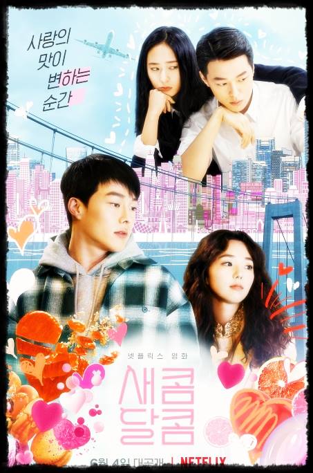 새콤달콤 영화 결말