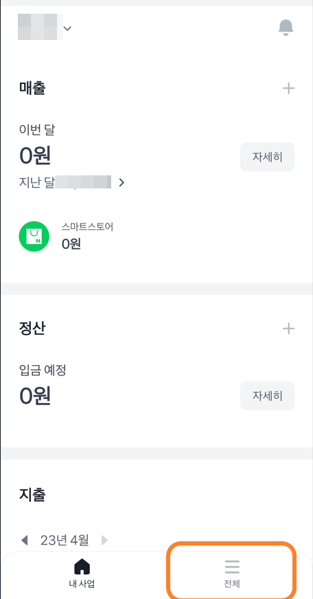 토스 비즈니스 어플 홈 화면