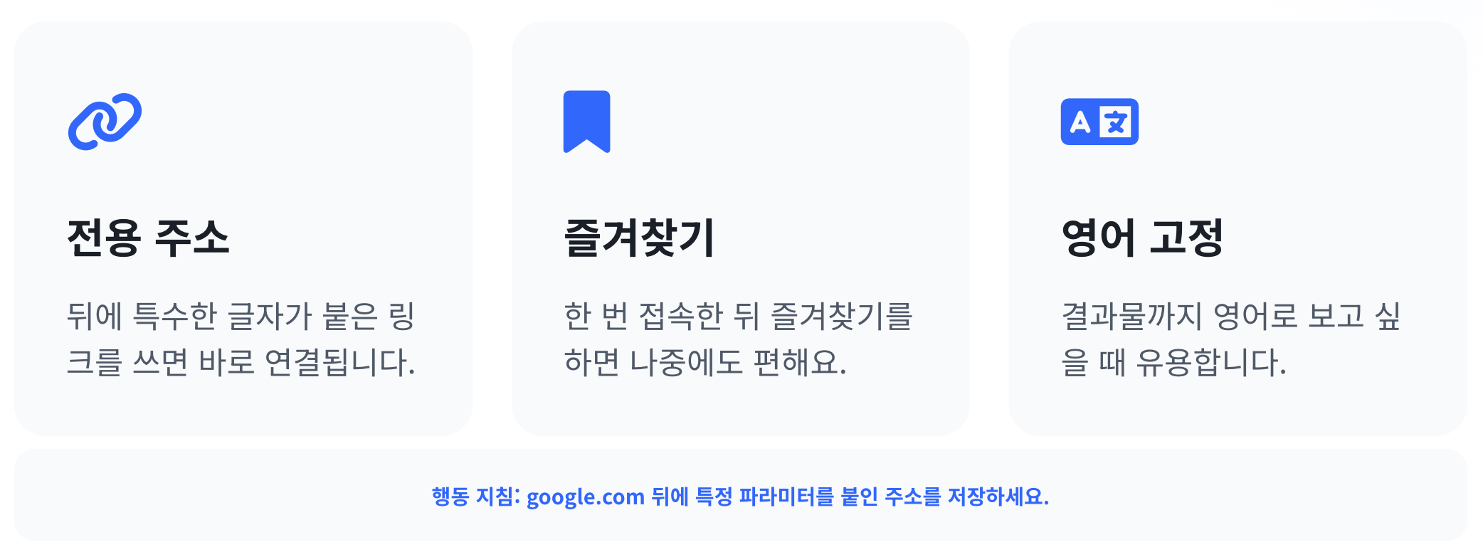 구글-링크-활용