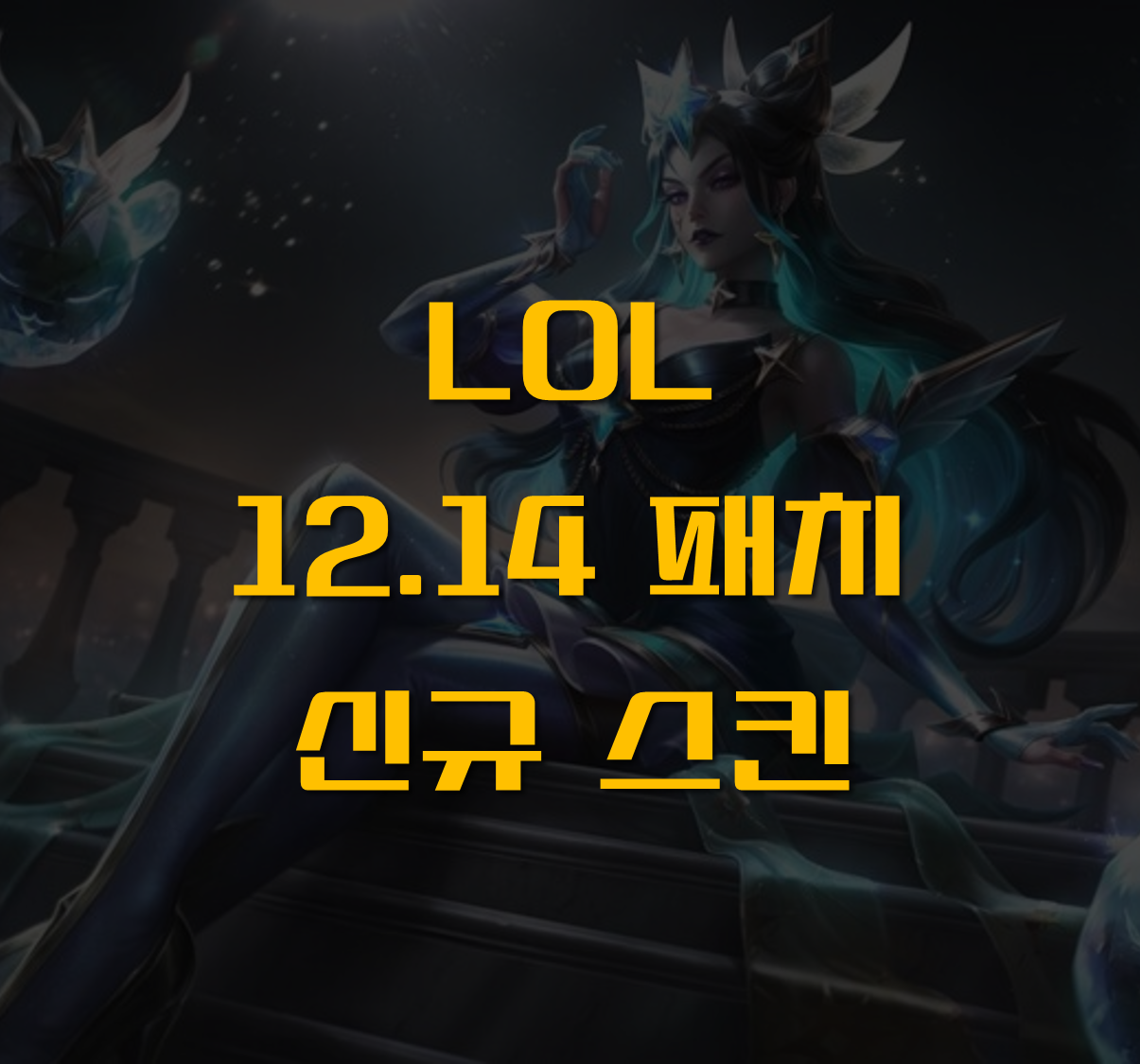 별수호자 신드라