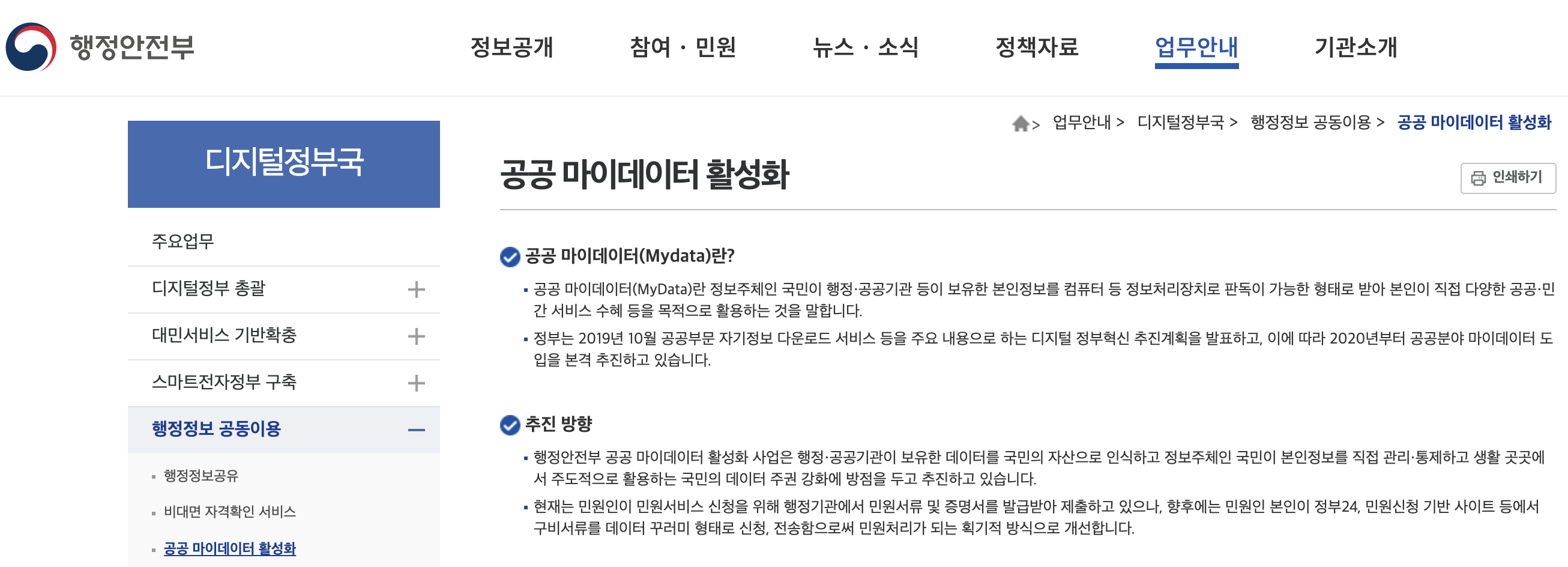 공공_마이데이터_실손보험청구_간소화_서류없이