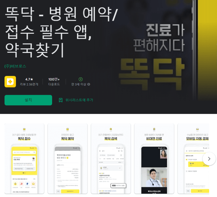 약국찾기-똑닥