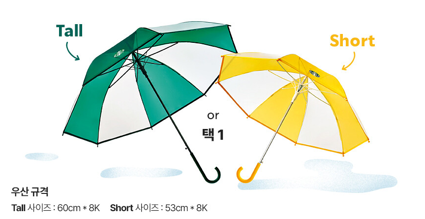 2025 스타버스 우산 구매방법