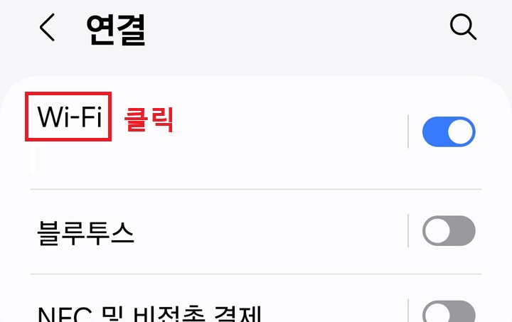 연결 페이지에 와이파이 메뉴 보임