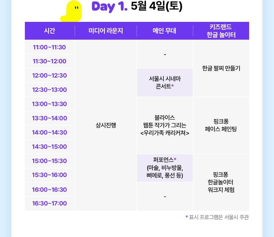 2024 어린이날 행사 광화문 가족 동행 축제 알아보기